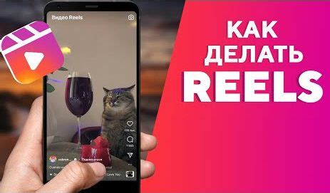 Создание рилс в Инстаграме на iPhone: шаг за шагом