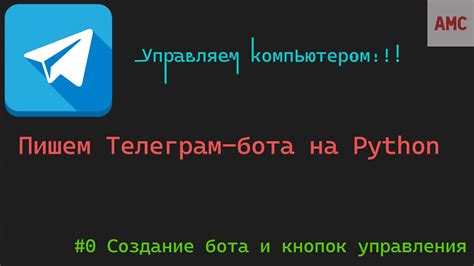 Создание рукоятки и кнопок управления