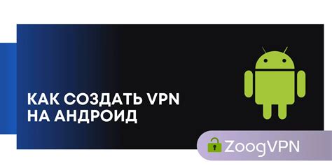 Создание своего VPN на Android 2023