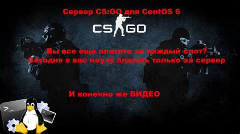 Создание сервера CS GO