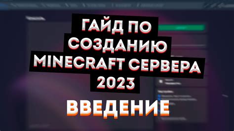 Создание сервера Minecraft лицензия