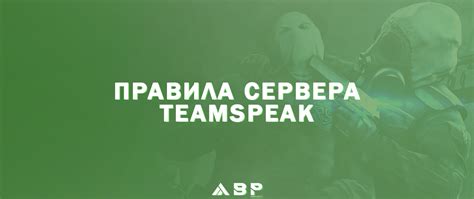 Создание сервера TeamSpeak