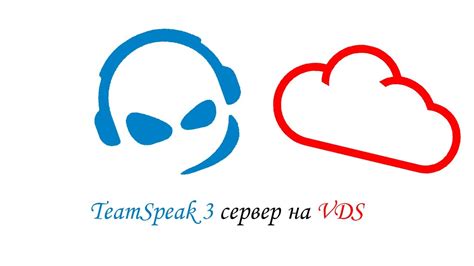 Создание сервера TeamSpeak 3