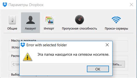 Создание сетевой папки в Dropbox