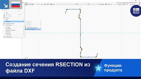 Создание сечения в соответствии со способом отображения