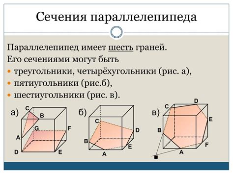 Создание сечения параллелепипеда