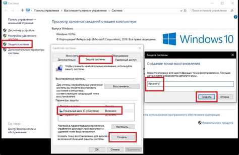 Создание системного восстановления
