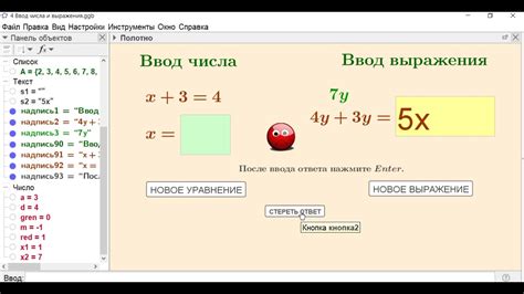 Создание системы неравенств в Геогебре: подробная инструкция