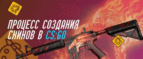 Создание скинов CS GO на сервере: основной шаг к персонализации