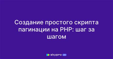 Создание скрипта PHP для обработки запроса кнопки