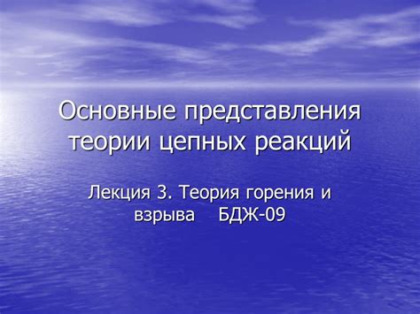 Создание сложных цепных реакций