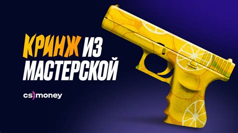 Создание собственного скина в мастерской CS GO