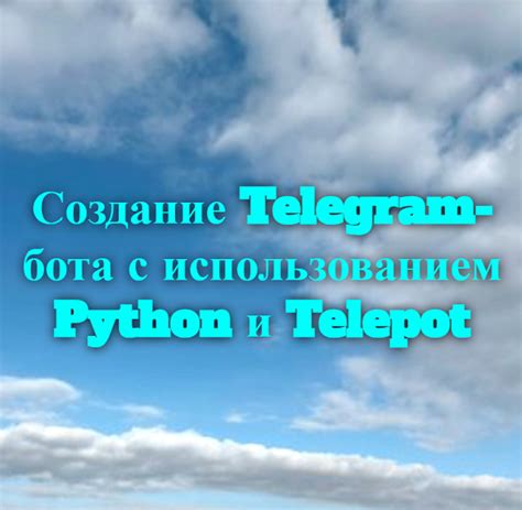 Создание собственного Telegram бота для загрузки и хранения медиафайлов