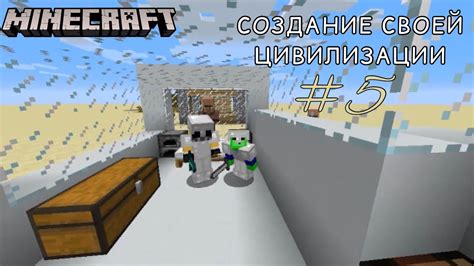 Создание собственной сшивки в Minecraft