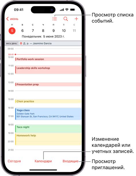 Создание событий и напоминаний в календаре iPhone