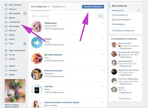 Создание сообщества в ВКонтакте