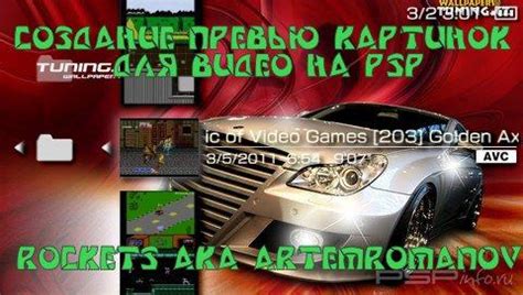 Создание специальной папки на PSP стрит