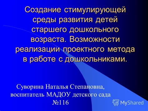 Создание стимулирующей среды для развития талантов