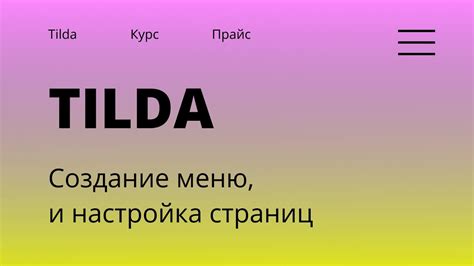 Создание страницы каталога в редакторе Тильда