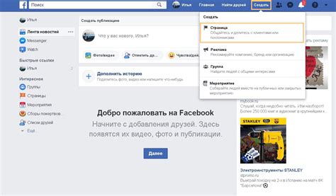 Создание страницы на Facebook