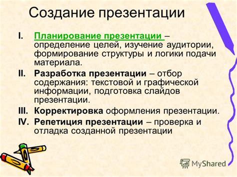 Создание структуры и логики концепции