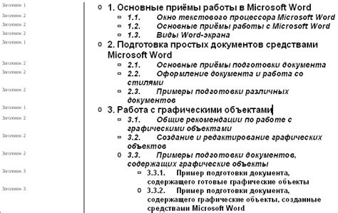 Создание структуры содержания