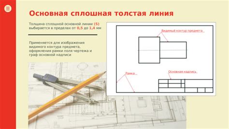 Создание схемы и контура основной формы