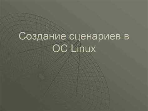 Создание сценариев с аудиотриггерами в QLC