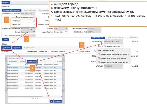 Создание счетов и подразделений