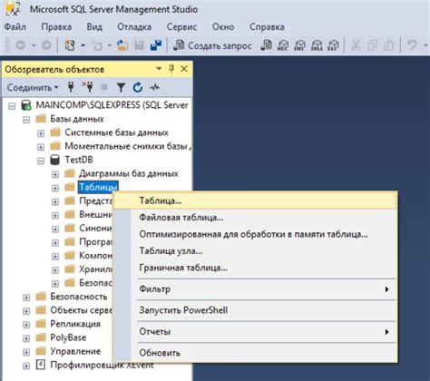 Создание таблицы в MS SQL Server