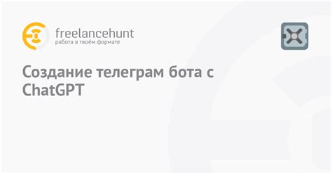 Создание телеграм-бота с ChatGPT