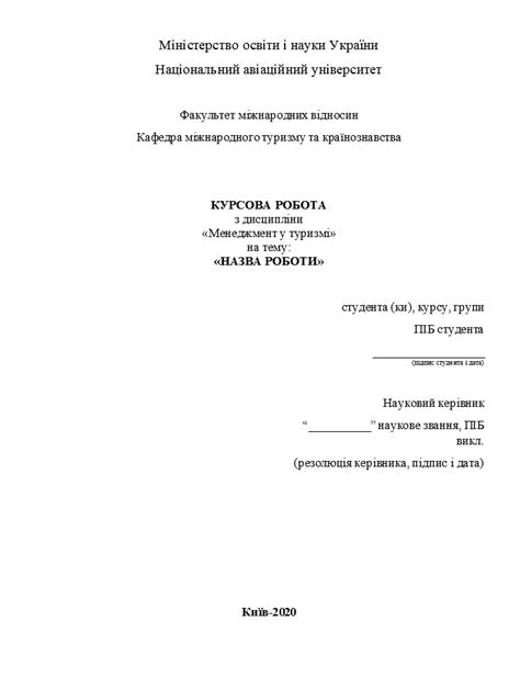 Создание титульника для курсовой работы