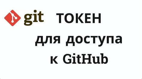 Создание токена на Github