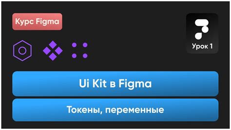 Создание токенов в Figma: основные этапы