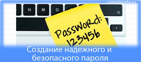 Создание уникального и безопасного пароля