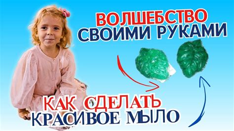 Создание уникального мыла ручной работы