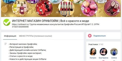 Создание успешной группы Орифлэйм во ВКонтакте