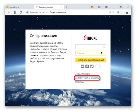 Создание учетной записи в Яндекс Браузере