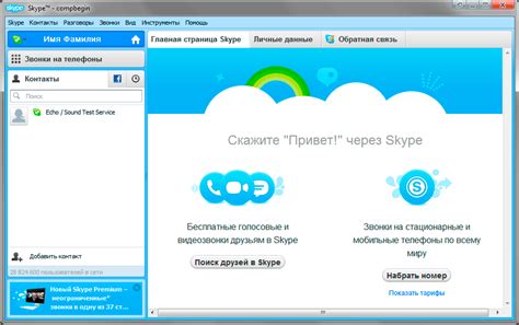 Создание учетной записи и установка Skype