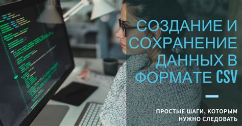 Создание файла csv и запись данных