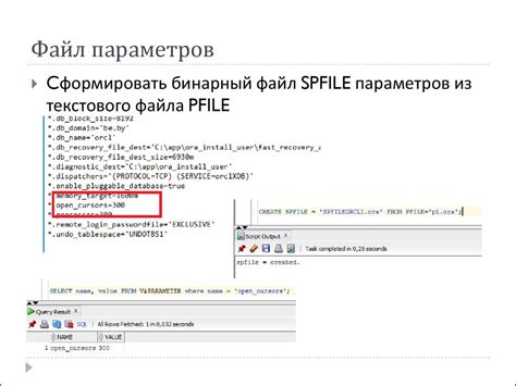 Создание файла spfile