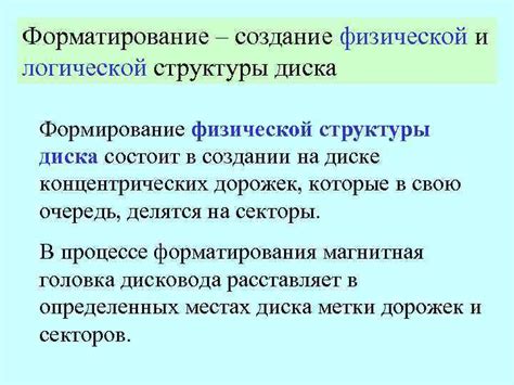 Создание физической структуры