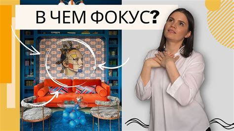 Создание фокусной точки