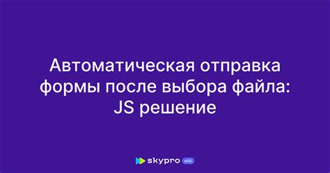 Создание формы для выбора файла