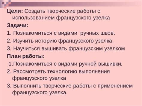 Создание французского узелка