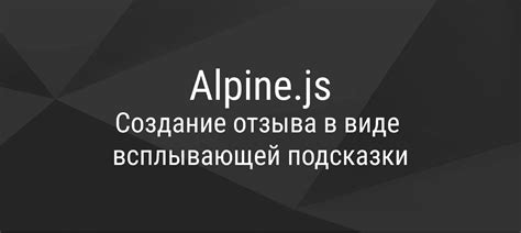 Создание функции JavaScript для всплывающей подсказки