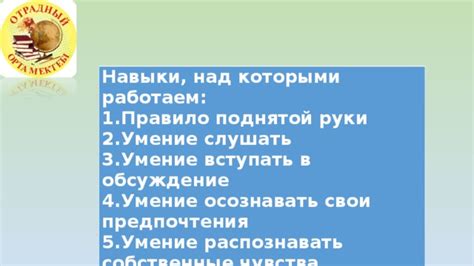 Создание чувства важности