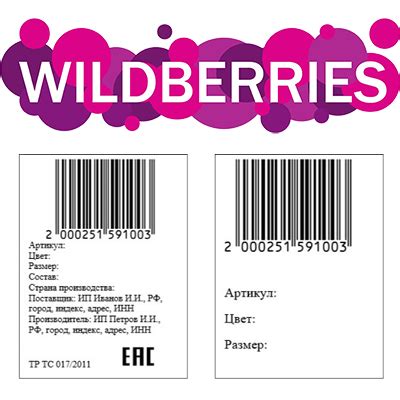 Создание шаблона этикетки для Wildberries