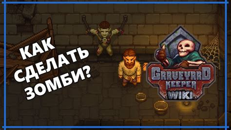 Создание эликсира энергии в Graveyard Keeper