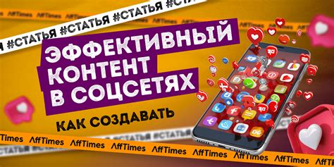 Создание эффективного контента для TAC